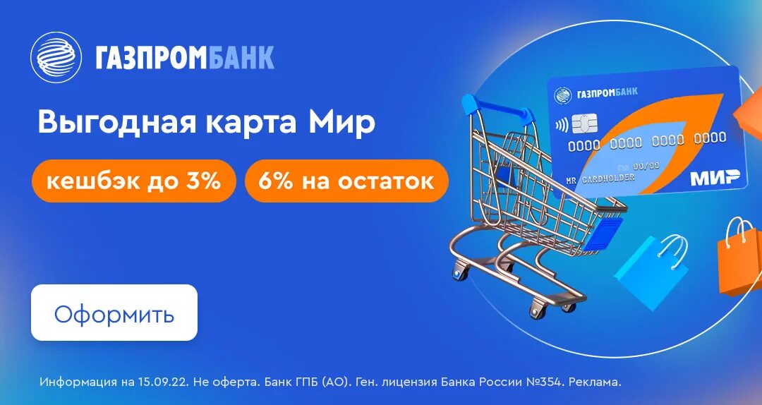 Газпромбанк мир условия. Газпромбанк мир. газпромбанк карта. газпромбанк дебетовая карта мир. умная карта мир газпромбанк.