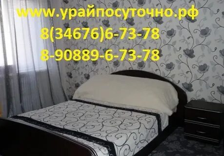 Урай сургут