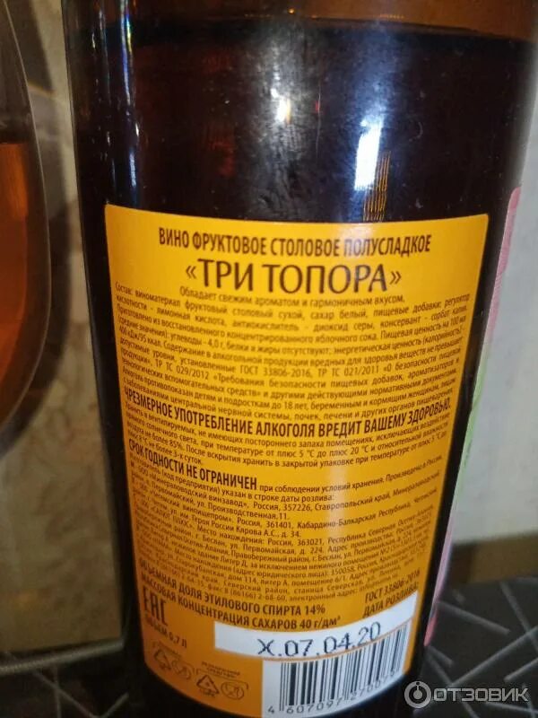 Вино три топора. Вино три топора