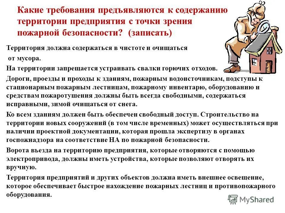 Какие требования содержались. Какие требования предъявляют. какие требования предъявляются. какие требования. какие требования предъявляются к разделке?.