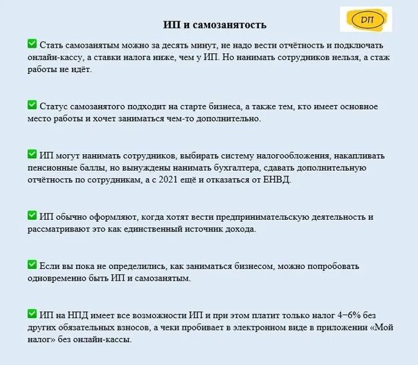 Может ли ип одновременно работать. Льготы для самозанятых. Оформление по самозанятости. Подключить самозанятость. Совмещение ИП И самозанятости.