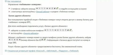 Как узнать баланс телефона другого абонента