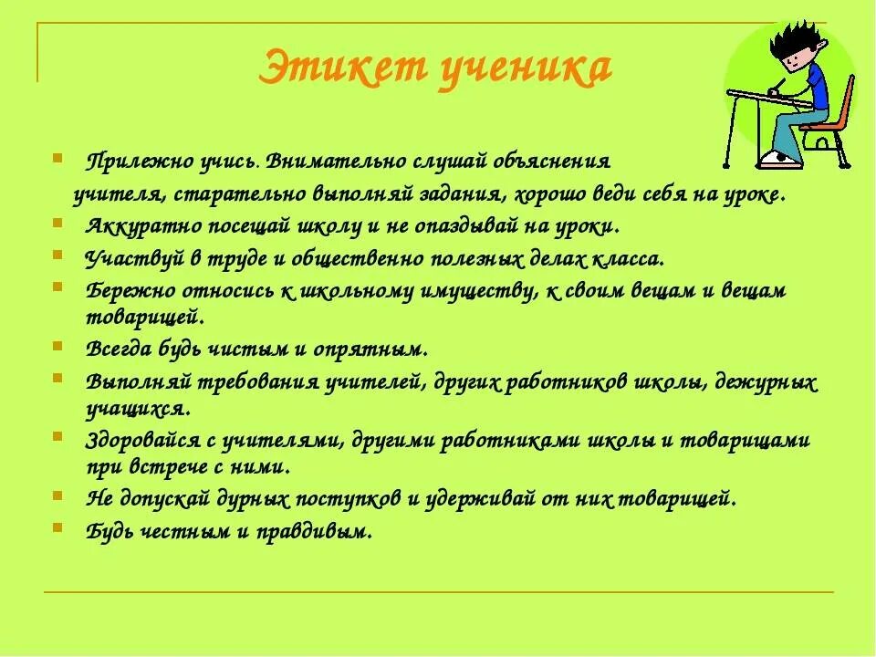 Какие самые главные уроки. Этикет общения в школе для детей. Правила школьного этикета. Нормы школьного этикета. Правила поведения в школе.