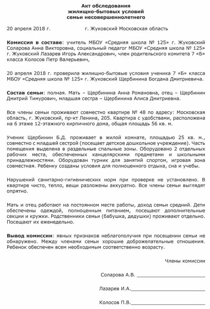 Акт обследования семей несовершеннолетнего. Акт обследования жилищно бытовых условий обучающегося образец. Акты обследования жилищно-бытовых условий учащихся образец. Акт обследования жилищно-бытовых условий заполненный образец. Акт обследования жилищно бытовых условий ученика образец.