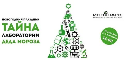 Работа лабораторий в новогодние праздники