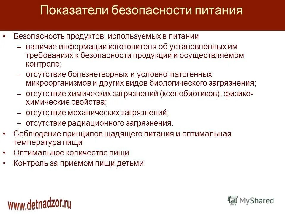 Показателей пищевой безопасности