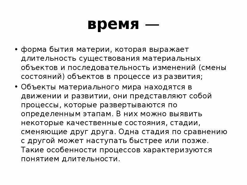 Смена состояния материи. Время как форма существования материи. виды материи для презентации. современная наука о строении материи. длительность бытия.
