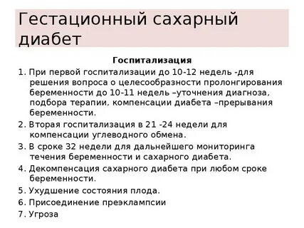 Сахарный диабет при беременности симптомы