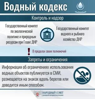Федеральный водный закон