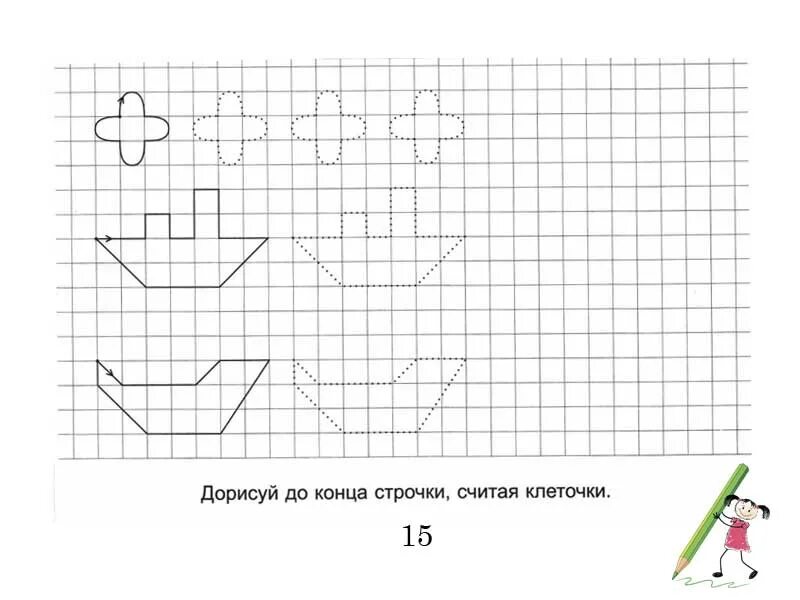 Дорисуй до конца строчки фигуры меняя размер