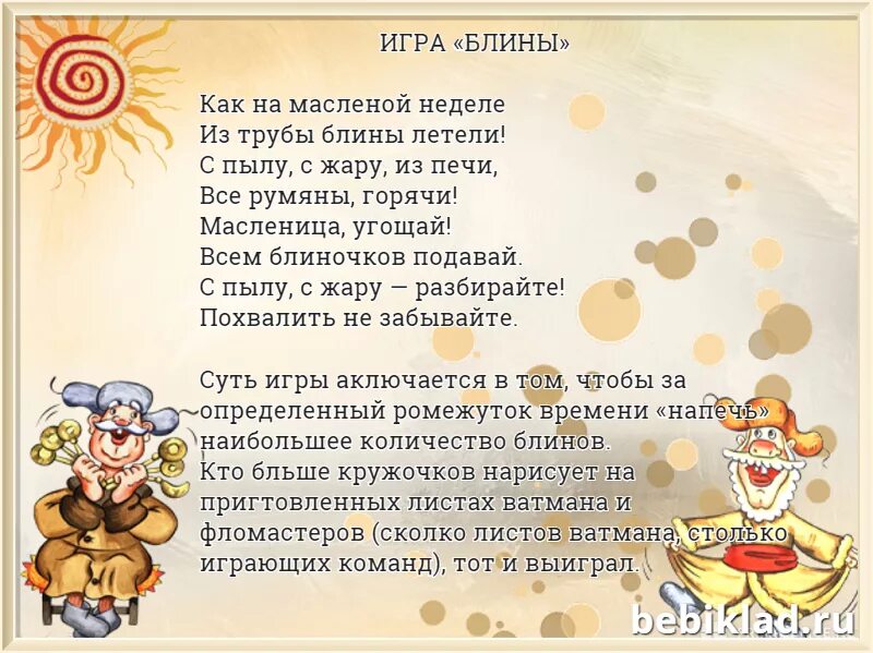 Масленица игра блины музыка. Масленица для дошкольников беседа. Масленица задания. Масленица задания для детей. Задания для детей на тему Масленица.