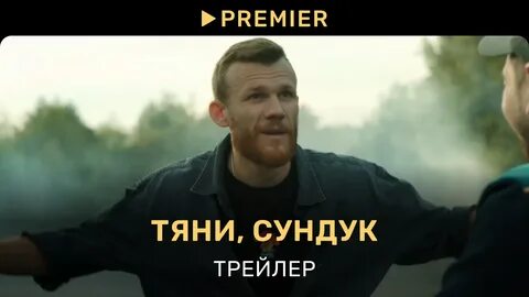 Тяни сундук 2023