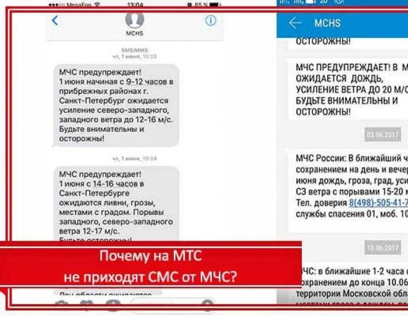 Почему не приходит код подтверждения мтс. Мтс смс. сообщение от мтс. сообщение от мчс. не приходят смс на мтс.