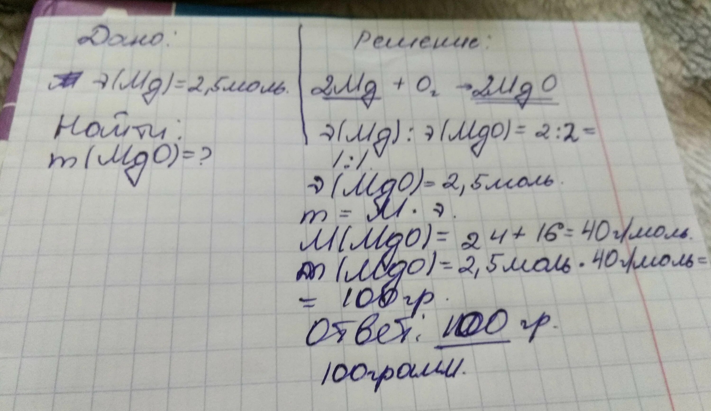 Определите массу магния. Магний сожгли в кислороде. Магний количеством вещества 1.5 моль. Масса оксида магния. Магний сгорает в кислороде