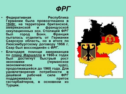 Когда была создана фрг