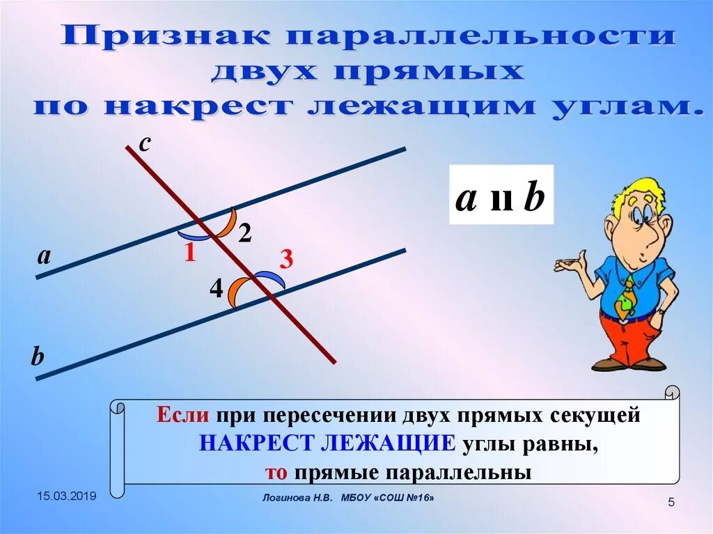 2 Свойство параллельных прямых. Параллельные прямые основное свойство параллельных прямых. Свойства параллельности двух прямых. Свойства параллельных пр. Основной прямой признак