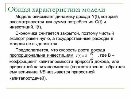 Модель экономического роста харрода