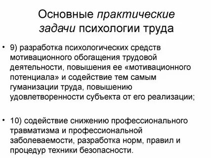 Школы психологии труда