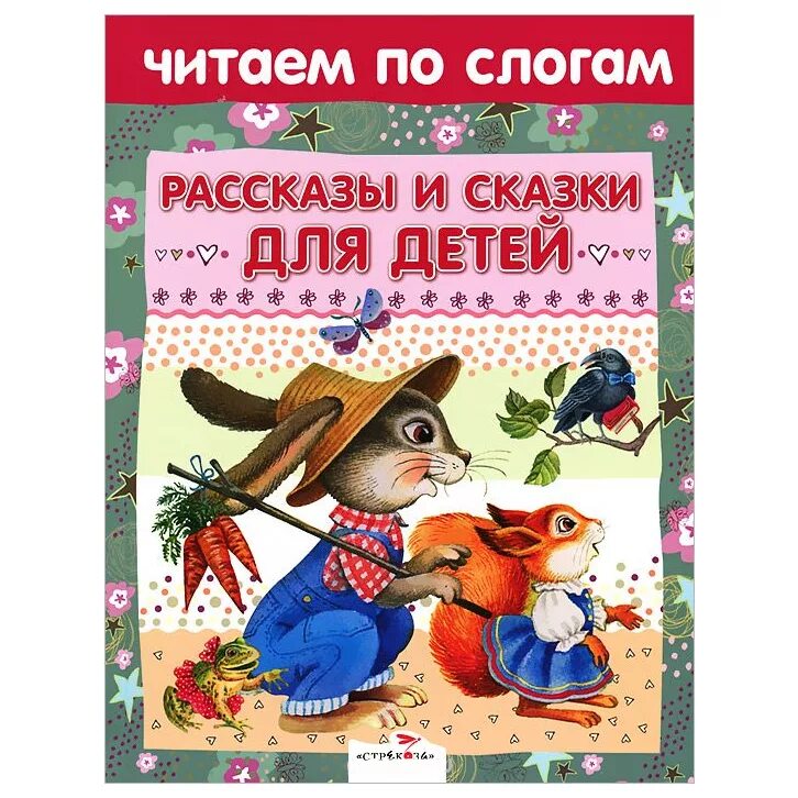 Шварцу произведения для детей. Е пермяк рассказы для детей 2 класса. Е рассказы и сказки. Е рассказы и сказки. "рассказы".