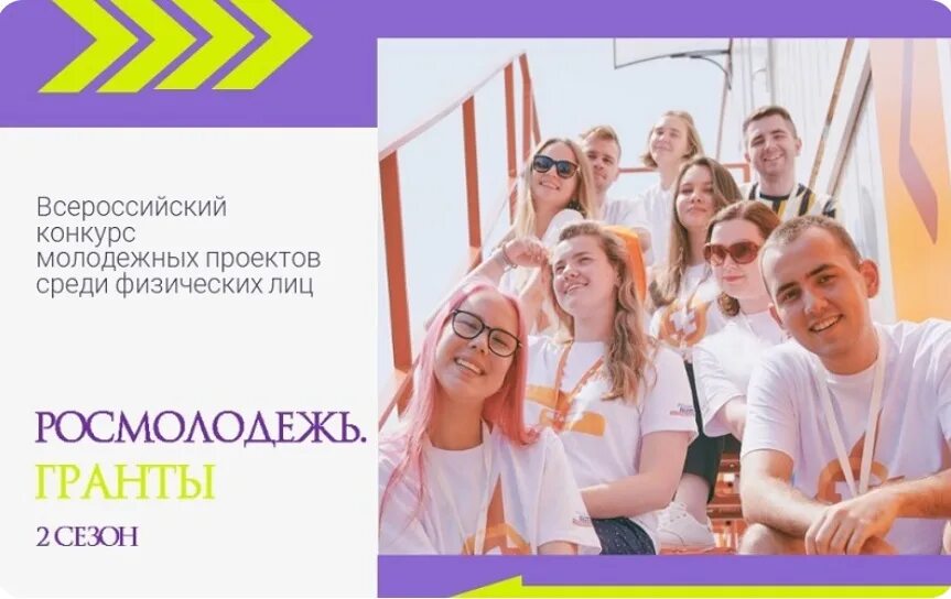 Гранты росмолодежи 2025 для физических. Росмолодежь проекты. росмолодежь конкурс. конкурс молодежных проектов росмолодежь. всероссийский конкурс молодёжных проектов росмолодёжь гранты.