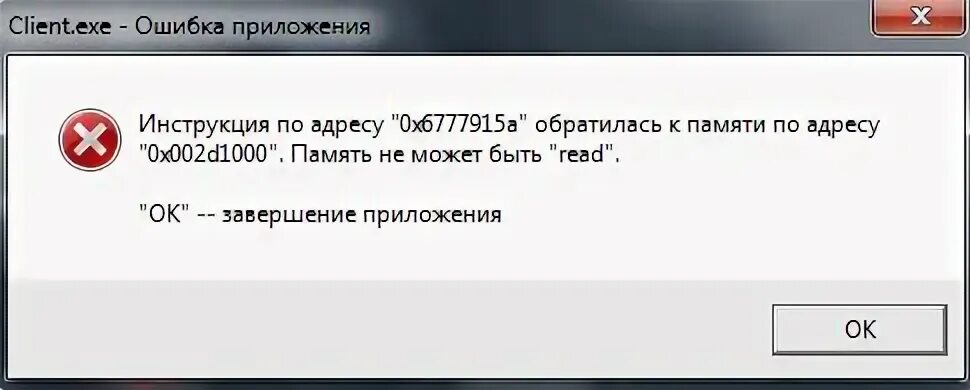 Инструкция по адресу не может быть read. Инструкция по адресу &quot;0xad13fcf8&quot; обратилась к памяти по адресу &quot;0xfffffff.