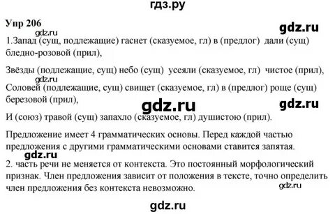 Русский язык 3 упражнение 206