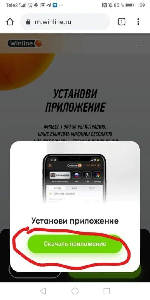 Winline установить. Winline 1000 рублей за установку приложения. Как обновить приложение Винлайн. Winline Play Market. Winline установить apk на андроид