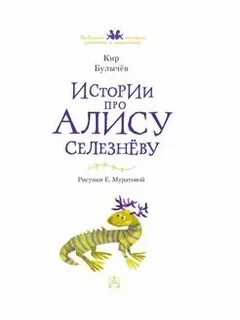 Порядок книг про алису