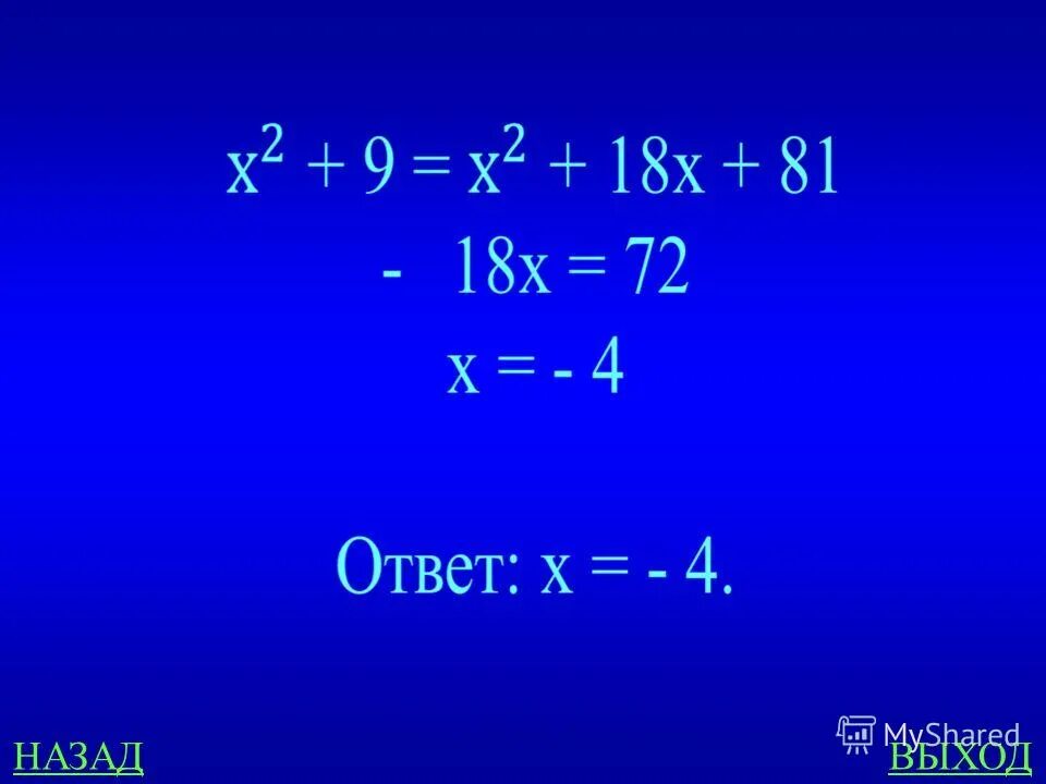 5/х=2-3/х-2. найди примеры. 5-2х=-3х. 5 18 10 ответ. примеры без ответов на плюс.