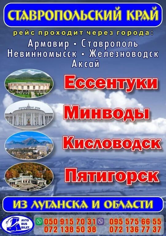 Железноводск аэропорт минеральные. Ставрополь Кисловодск. Перевозки Луганск Ессентуки. Такси с Пятигорска в Ессентуки. Пятигорск Луганск.