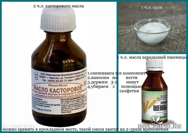 Куркума и касторовое масло от грибка ногтей. Касторовое масло для наружного применения. масло клещевины. касторовое масло для ногтей и кутикулы. касторовое масло ивановская.