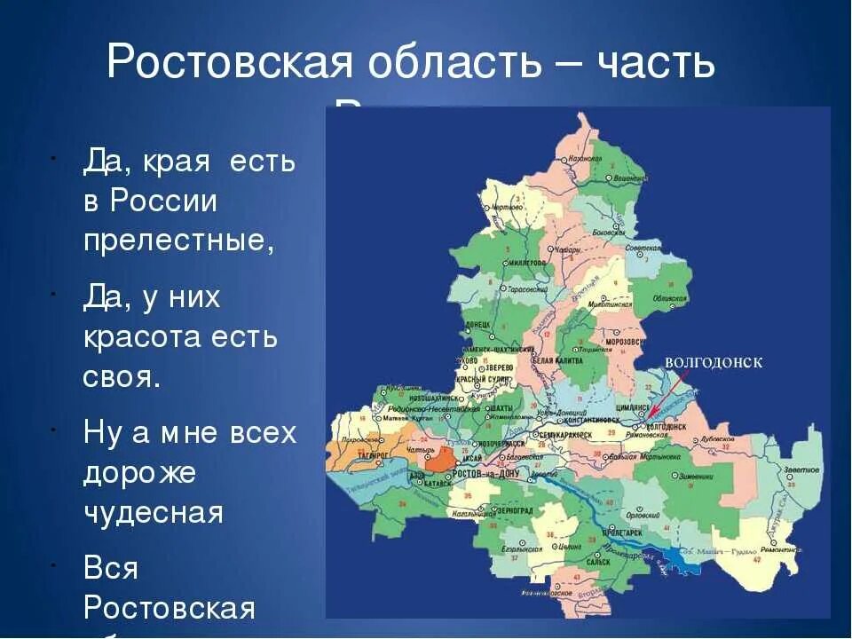 Ростовская область площадь территории. Карта Ростовской области. Районы Ростовской области. Города Ростовской области. Сайты про ростовскую область