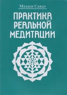 Реальная практика