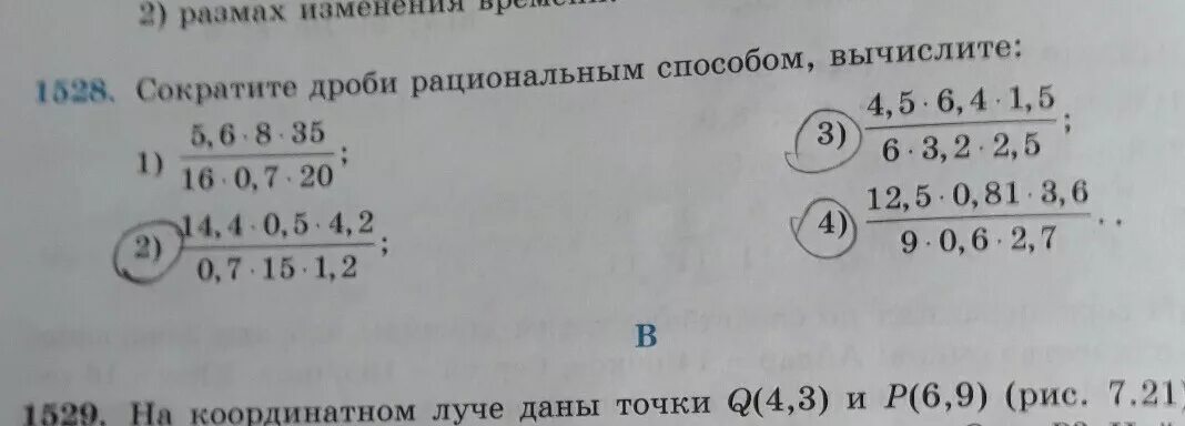 Сократить дроби рациональным способом. Сократить дробь 54/45. Сократи дроби рациональным способом. Как решать примеры рациональным способом.