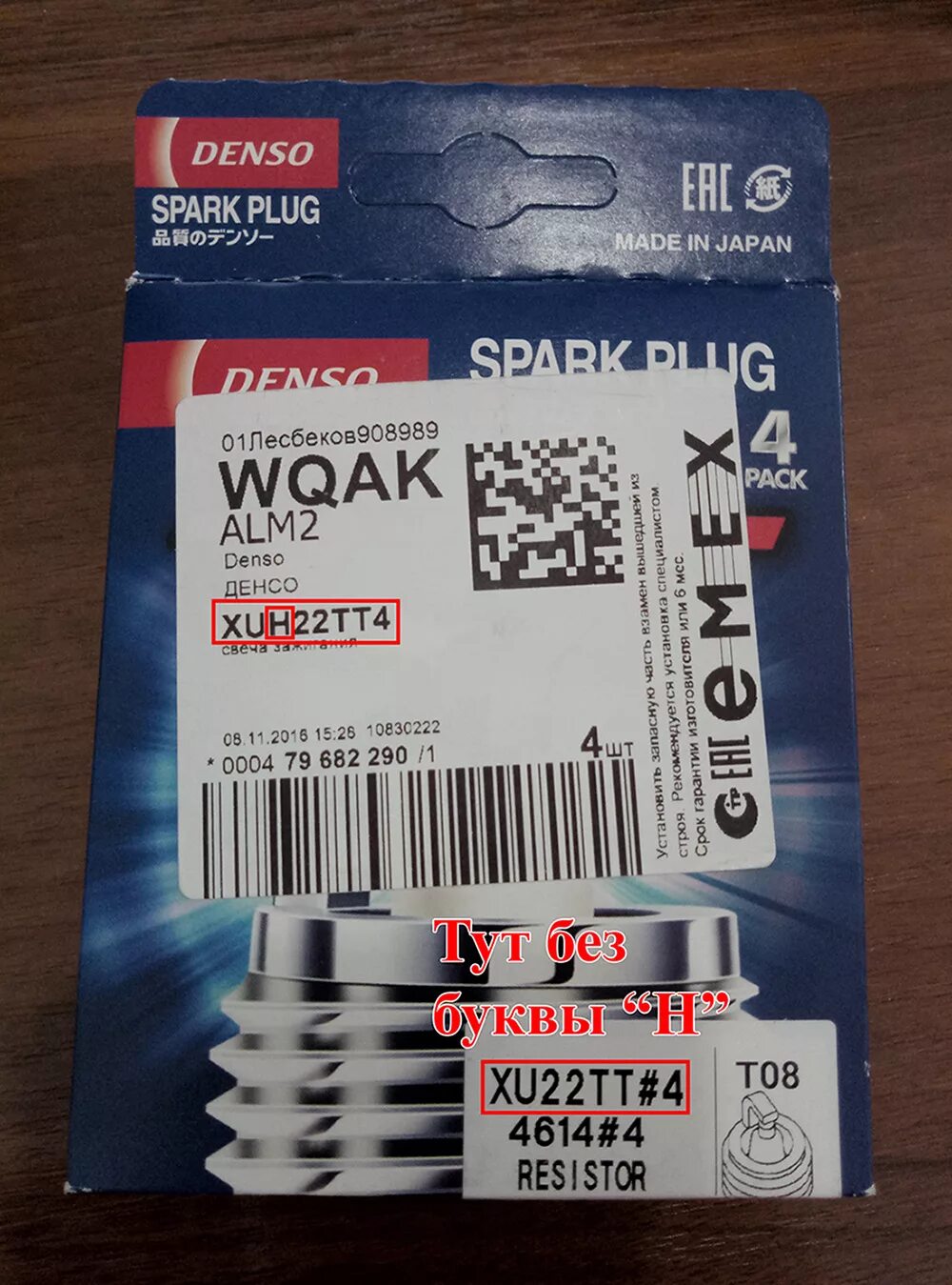 Denso xuh22tt. Денсо xuh22tt. Denso xu22t-t4. Xuh22tt Denso Применяемость. Свеча зажигания Denso xuh22tt4.