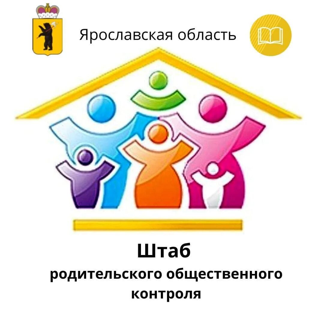 Штаб общественного контроля. Родительский комитет. родительский комитет в детском саду. штаб родительского общественного контроля. родительский комитет картинки.