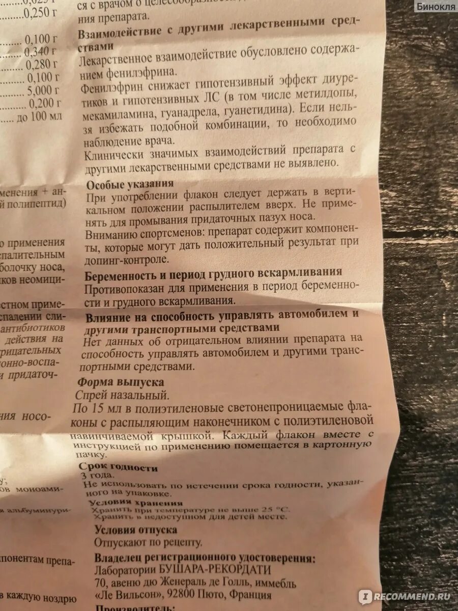 Полидекса инструкция по применению от чего. После вскрытия полидекса. полидекса при грудном вскармливании. полидекса спрей назальный срок годности после вскрытия. полидекса сколько хранить после вскрытия.