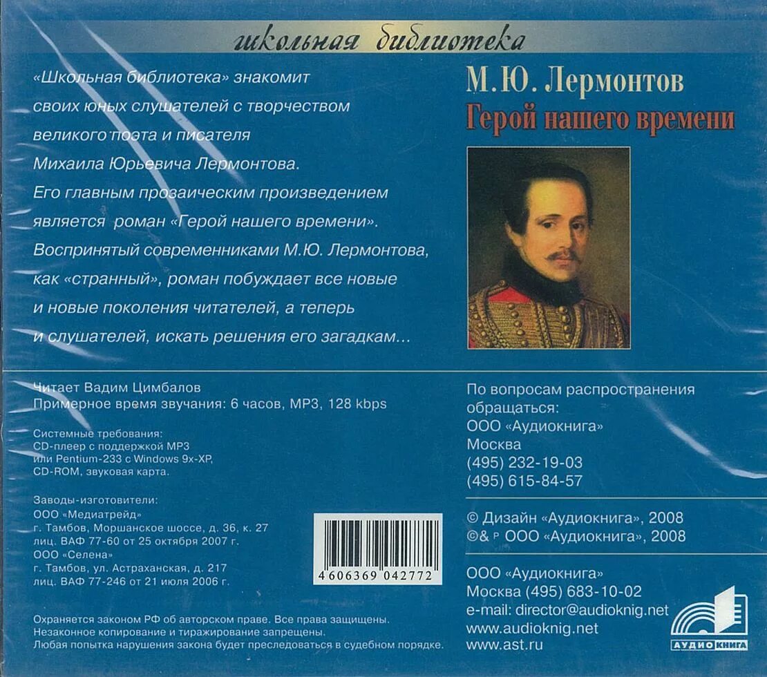 Лермонтов герой нашего времени обложка. Лермонтов герой нашего времени обложка. Лермонтов герой нашего слушать. Ю. Герой нашего времени (1972) д.