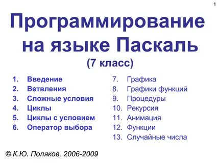 Pascal описание языка