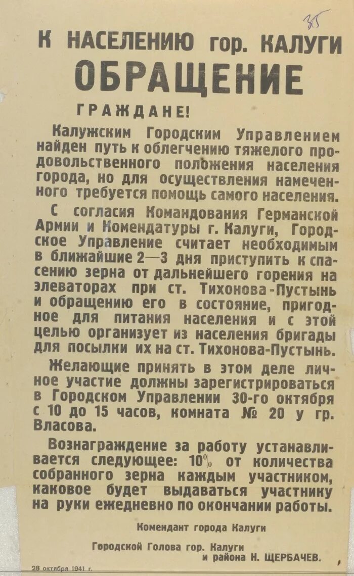 Листовки оккупационных властей. Воззвание немецкой армии. Воззвание немецкой армии к населению. Воспоминания калужан о оккупации 1941. Фашистские приказы