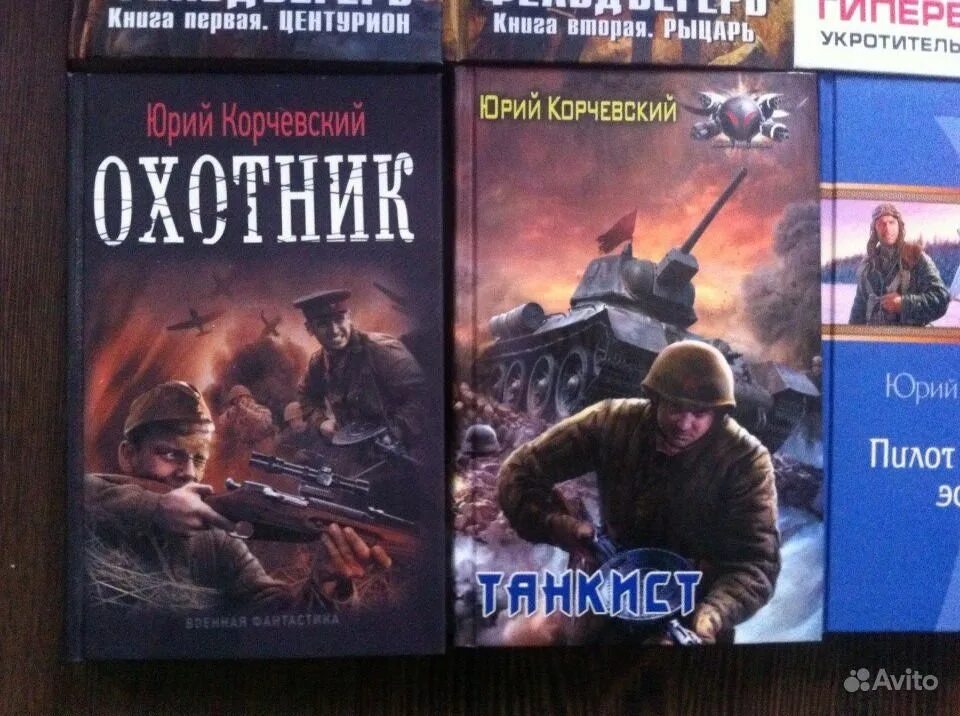 Корчевский волкодав из будущего. Юрий корчевский "бронепоезд". Юрий корчевский танкист. Юрий григорьевич корчевский. Книга серия атаман.