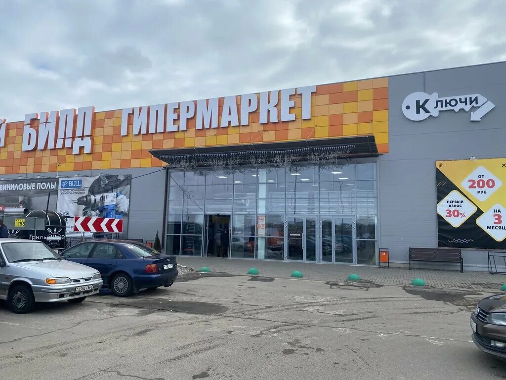 Билд могилев. Магазин билд в беларуси. Билд могилев. Билд гипермаркет. Строительный гипер магазин монтаж.