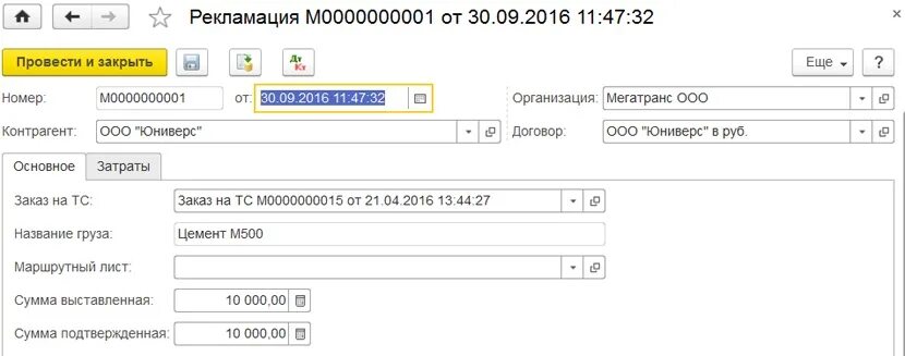 1с транспортные услуги. Учет рекламаций в 1с. 1с:транспортная логистика и управление автотранспортом. 1с бит управление транспортной логистикой. 1с бит экспедирование обзор.