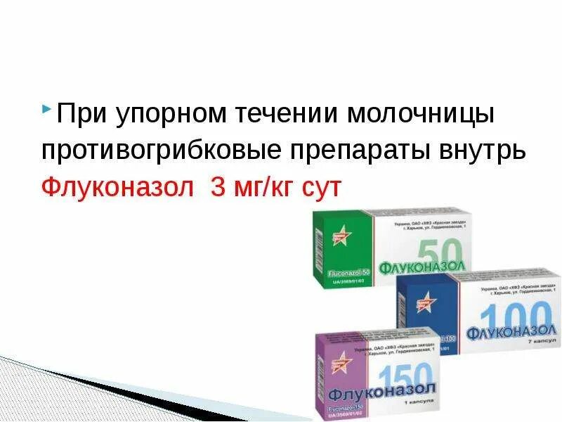 При кандидозе применяют. Препараты от кандидоза. Препараты при молочнице. Препараты при молочнице у женщин. Противогрибковые препараты внутрь при молочнице.