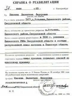 Начало реабилитации жертв политических репрессий год
