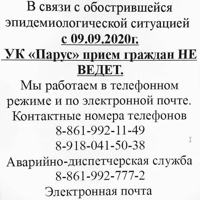 управляющая компания парус воронеж