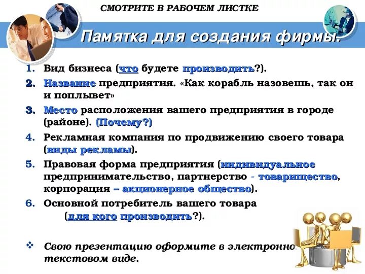 Предпринимательство общество 10 класс. Виды и формы бизнеса 7 класс Обществознание. Формы бизнеса Обществознание 7 класс. Формы организации бизнеса 7 класс. Виды бизнеса Обществознание.