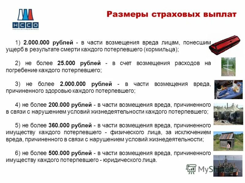 Максимальная сумма страховой выплаты. Максимальная выплата по осаго. Таблица возмещения ущерба здоровью при дтп. Максимальная сумма страховой выплаты. Страховые выплаты по осаго при дтп.