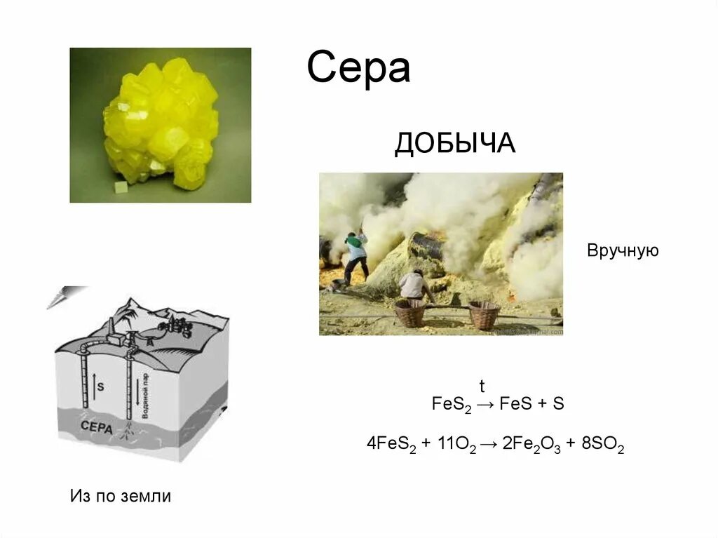 Презентация сера химия. История открытия элемента серы. Сера. Сера химия. Химический элемент серы.