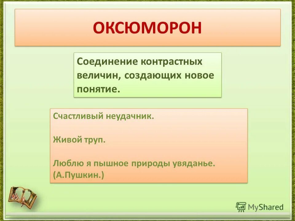 пышное увяданье средство выразительности. стихи пушкина художественного стиля. средства поэтического языка. тропы в лирике пушкина. стихотворение я вас любил любовь.